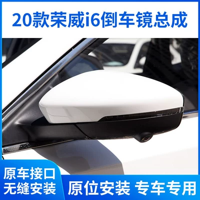 2020 Roewe I6 arxa görüntü güzgüsü, Yeni I6 Plus, elektrik qatlanan güzgü