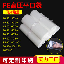 定制现货高压平口袋pe大号收纳塑料包装袋子透明内膜袋防潮收纳