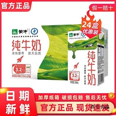 4月 蒙牛純乳 250mL/200ml×24箱 フルボックス価格 バッチ 学生・子供・中高年向け栄養