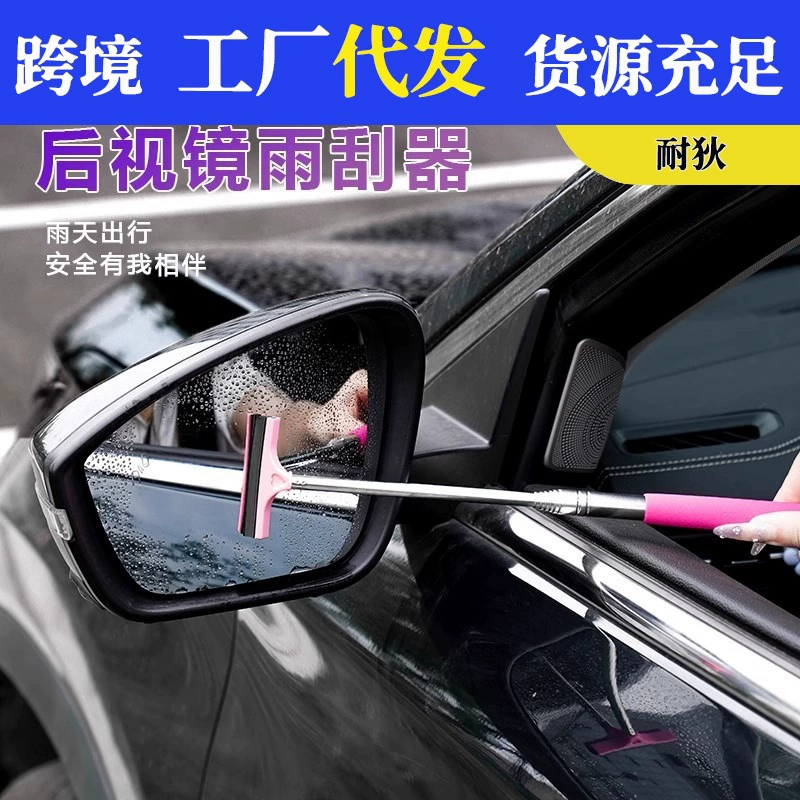 Нержавеющая сталь телескопическая скребок для стекольного стекла для удаления тумана для очистки воды для очистки автомобиля скребок для автомобиля заднего вида зеркало стеклоочиститель