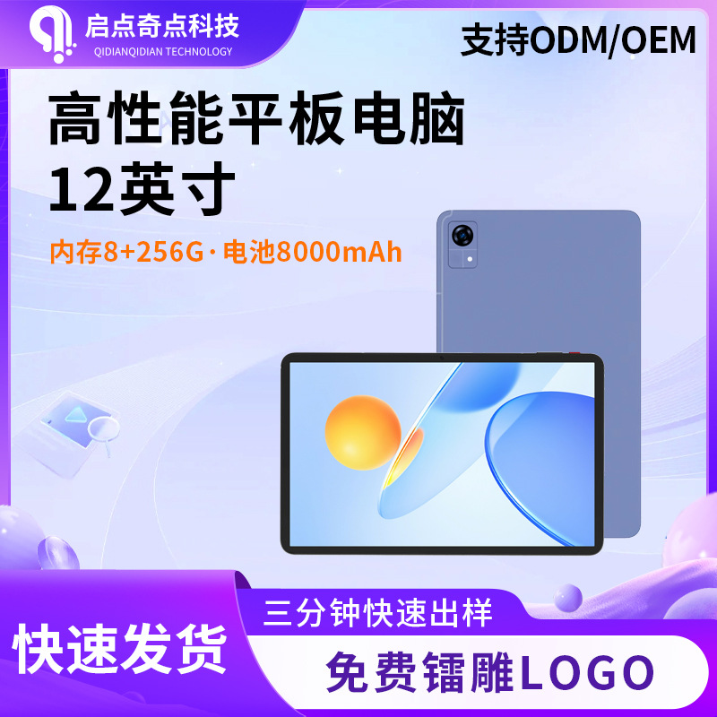 12inch Tablet Computer for Entertainment and Business, Portable, Thin and Light, Office Pad, Smart High-Definition Full Network Tablet Computer