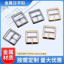 古典轻奢风金属日字扣洞洞鞋配饰箱包鞋子金属配件不锈钢鞋扣定制