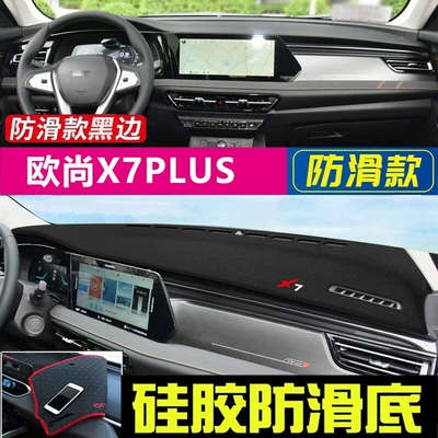 Günəş əleyhinə siperlik | Center Console Sun Protection and - 22-23-changan-auchan-x7plus-black-border