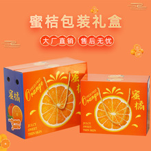橘子包裝盒禮品盒南豐涌泉蜜桔子510斤裝空盒子手提紙箱批發