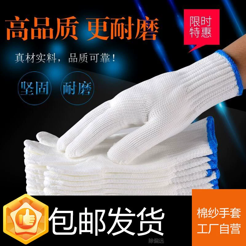 Перчатки для охраны труда Перчатки-нитки Износостойкие перчатки для охраны труда Перчатки для охраны труда Износостойкие перчатки из хлопчатобумажной пряжи Заводские автономные, бесплатная доставка