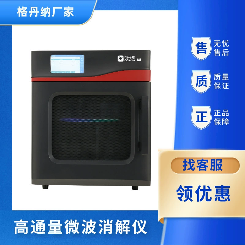 Гданнер Экспериментальный интеллектуальный микроволновый дезинфекционный прибор для растворения/экстракции/протеолиз/концентрированный/сухой