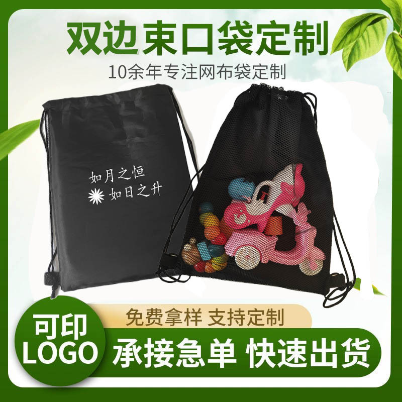 厂家供应 双边束口网布袋  球类玩具收纳袋   可重复使用包装