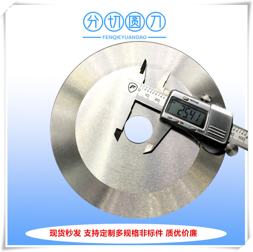 厂家供应80*40*1标准分切刀圆刀片 切断机械用刀具价格实惠