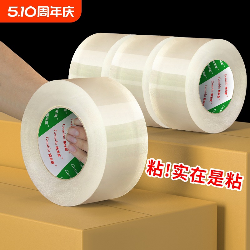 封箱透明胶带高粘度不易断大号宽胶带快递打包封箱带加宽封口胶布
