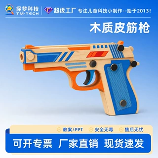 科技小制作木质皮筋枪3D模型小学生手工科学实验diy材料包批发