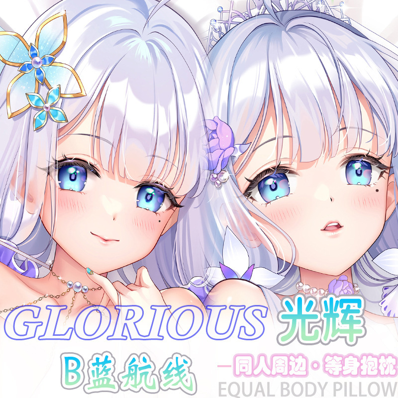 アズールレーン ラディアント 等身大抱き枕 オタク 二次元 アニメ 周辺機器 ベッドサイド 長枕 枕カバー 2way|undefined