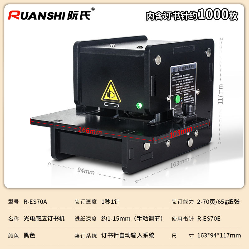 R-ES70A [70 페이지 전기 스테이플러]]