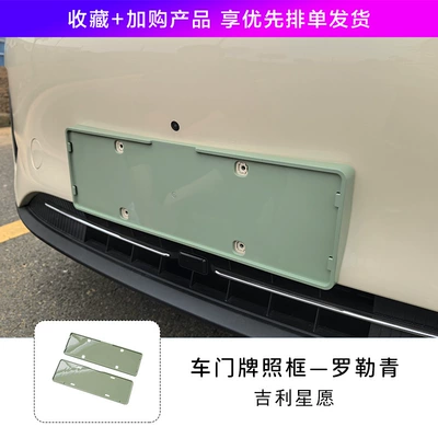 Special Geely Star Wish Body License License plate holder/license plate holder - star-wishes-license-plate-frame-front-rear-basil-green-comes-with-installation-tools