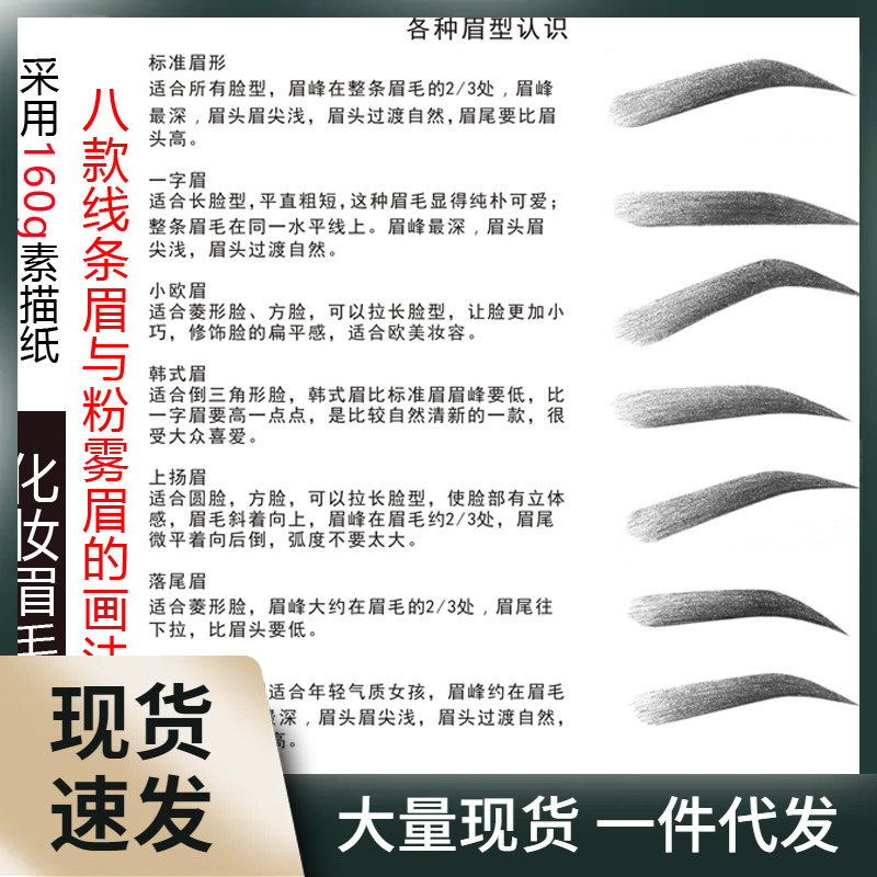 初学化妆美人图纸上画眉眼唇练习本画眉毛脸型眼影上色入门教学册