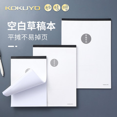 日本kokuyo国誉草稿学生用空白の草稿紙で紙をたたいています。