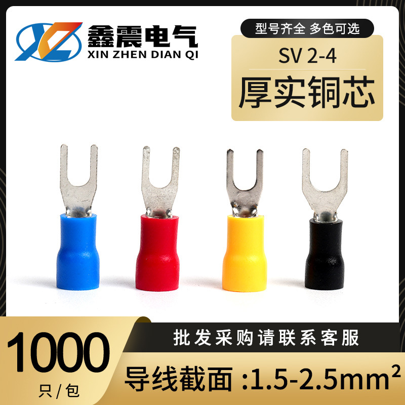 厂家供应SV叉型冷压接线端子绝缘接线端头加厚铜鼻子压线端头批发