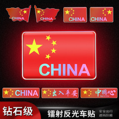 車は国旗の反射を貼ってレーザーの車の尾のステッカーの中国の五星紅旗の旗を貼って3d立体の車体を飾ります。