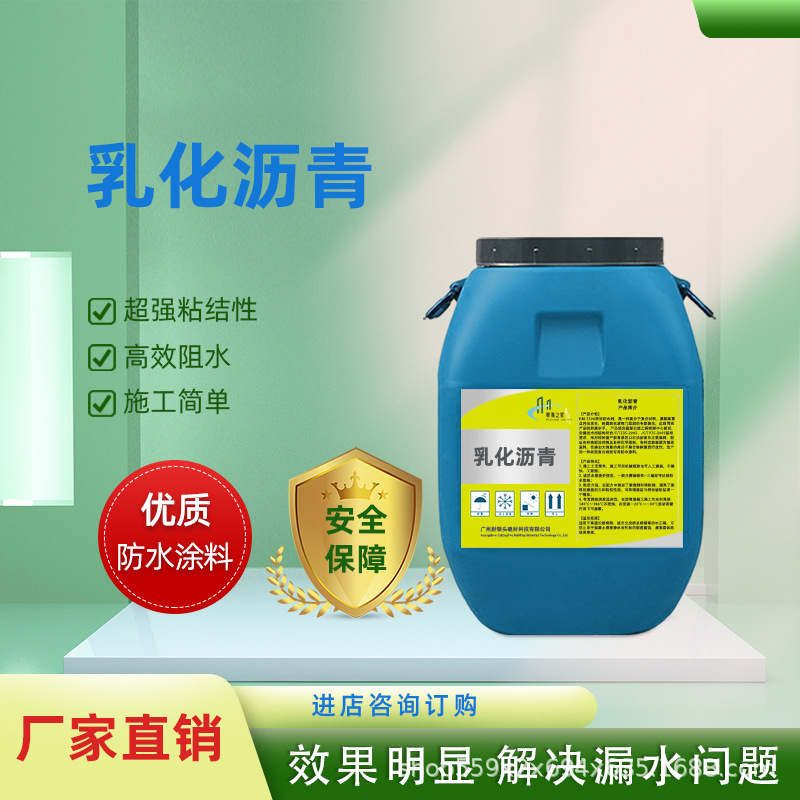 乳化沥青 屋顶墙面 防水涂料 打底油基层处理剂 防漏耐用 厂家直