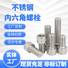 201/304/316内六角螺丝 不锈钢内六角螺栓 DIN91M3-M36内六角螺栓