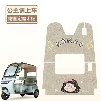 pad winter plush Jinpeng electric | Electric vehicle foot mat - princess-please-get-in-the-car