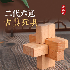 孔明锁鲁班锁六通二代榫卯机关解密玄机盒解密榉木儿童益智玩具