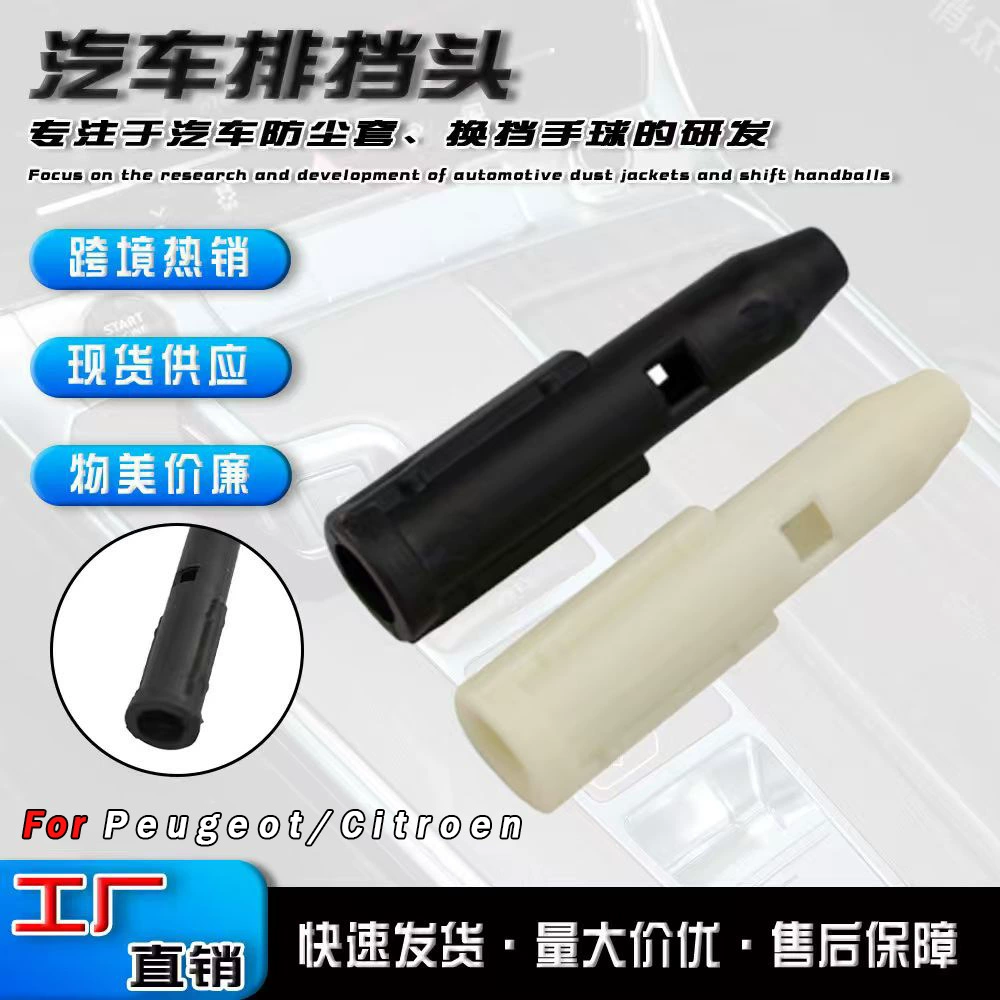 Для Peugeot Citroen автомобильный переключатель рычага переключения передач рычаг гандбольной передачи втулка головки бот шарик конвертер