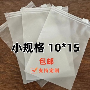 10*15 in stock transparent frosted zipper bag jewelry accessories packaging bag small items self-sealing wholesale do printing