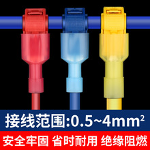 T型免破線快速接線端子接頭神器電線連接器對接快接頭夾子接線器