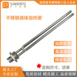 不锈钢电加热管六角螺纹电加热管热水器水箱加热定制尺寸功率