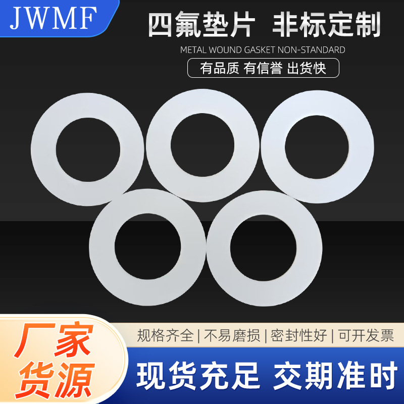 厂家批发乙烯四氟垫片密封聚四氟乙烯垫片弹性圆形密封四氟平垫片