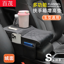 Car armrest box pad, multifunctional cup holder, car tissue box, car interior leather armrest box heightening pad