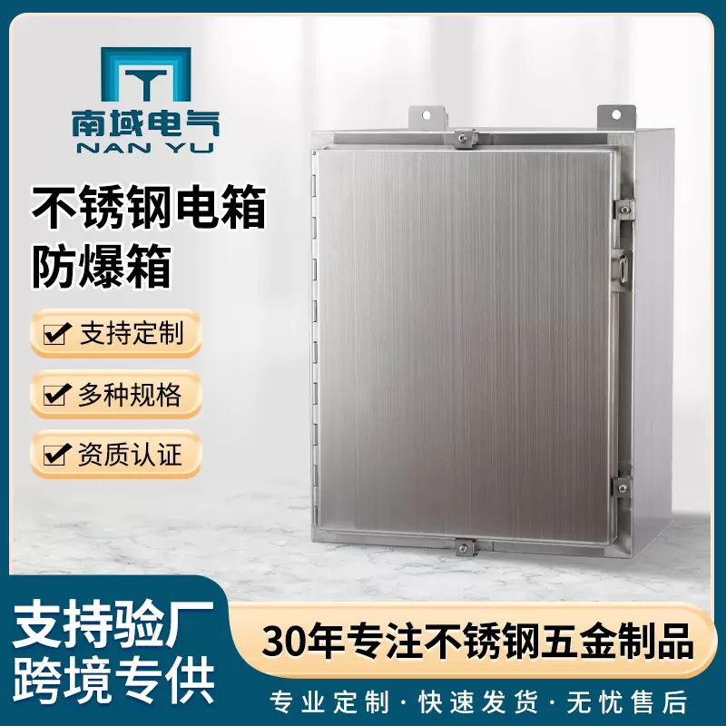 防爆配电箱控制箱304/316不锈钢粉尘气体防爆开关控制电柜防爆箱