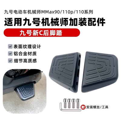 Pedal Accessories, Electric vehicle pedal - new-c-rear-pedal