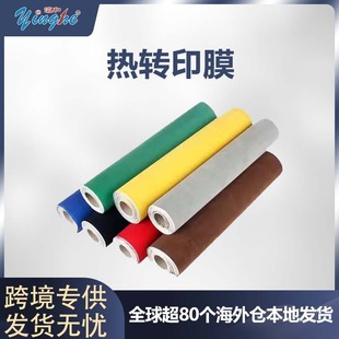 Cross-Border Supply 0.5*25m Colorful Vinyl Gull Film Heat Transfer Film Roll Transfer Film Suitable for Clothing