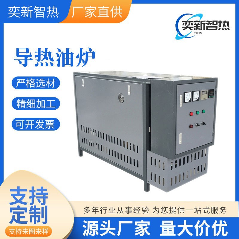 防爆导热油炉 硫化机加热器 压板机加热 烫花机加热导热油循环