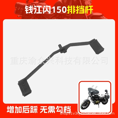 Applicable to Qianjiang Flash 150 Flash 250 Flash 250V Flash 300 Flash 350 Gear Lever Shift Lever Widened Pedal Front Pedal (Motorcycle pedals) - qianjiang-flash-150-gear-lever