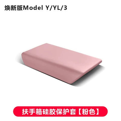 Armrest Box Cover Protective – Armrest box pad - renewed-version-of-model-3yyl-silicone-armrest-box-protective-cover-pink