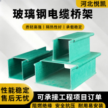 玻璃钢桥架铁路拉挤电缆槽电力电缆保护玻璃钢管箱玻璃钢电缆桥架