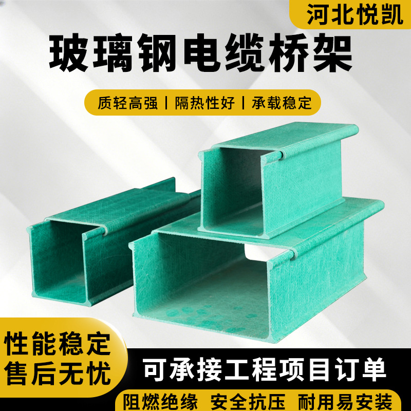 玻璃钢桥架铁路拉挤电缆槽电力电缆保护玻璃钢管箱玻璃钢电缆桥架