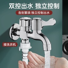 洗衣机水龙头家用全铜一进二出双控双出多功能接头入墙式专用龙头
