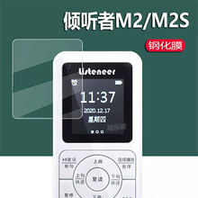 倾听者M2S钢化膜M2播放器保护膜屏幕膜贴膜Listeneer钢化膜玻璃膜