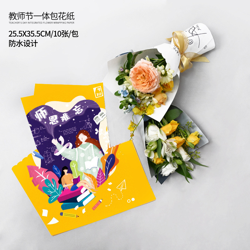 教師の日の花の包装紙、花束、先生への感謝の花束の包装紙、フラワーショップの花の包装資材、花の包装紙|undefined