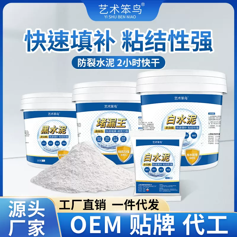8白水泥425硅酸盐水泥快干瓷砖填缝速凝型艺术笨鸟堵漏王水泥砂浆