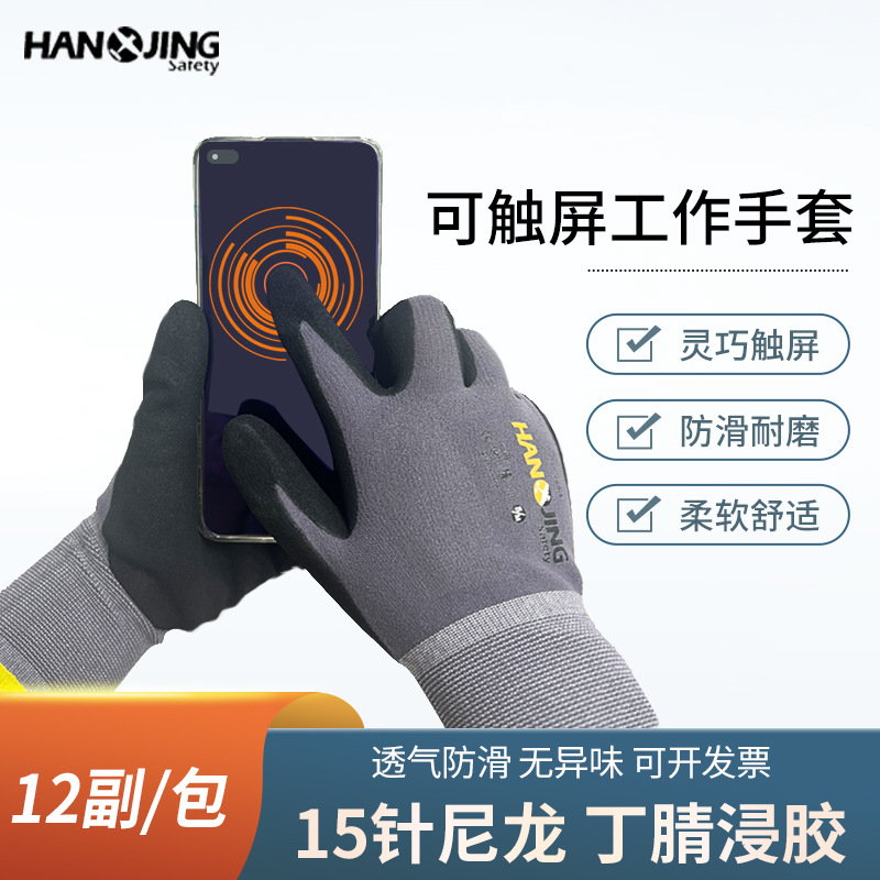 Navigation View Touchscreen Frosted Nitrile Gloves Express Logistics Sorting Operation Wear-resistant Protective Gloves