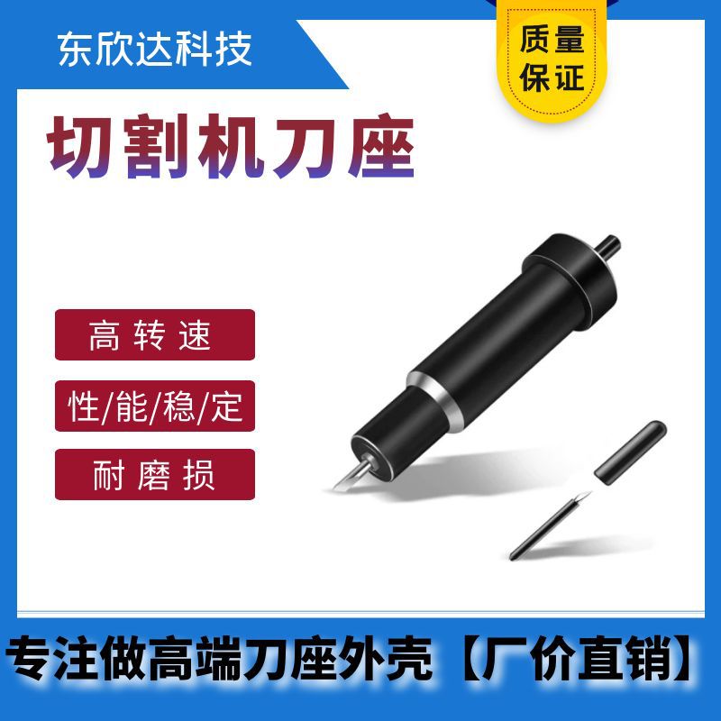切割机深切刀座外壳套装/探索空气刀座/刻字机切割刀座外壳套装