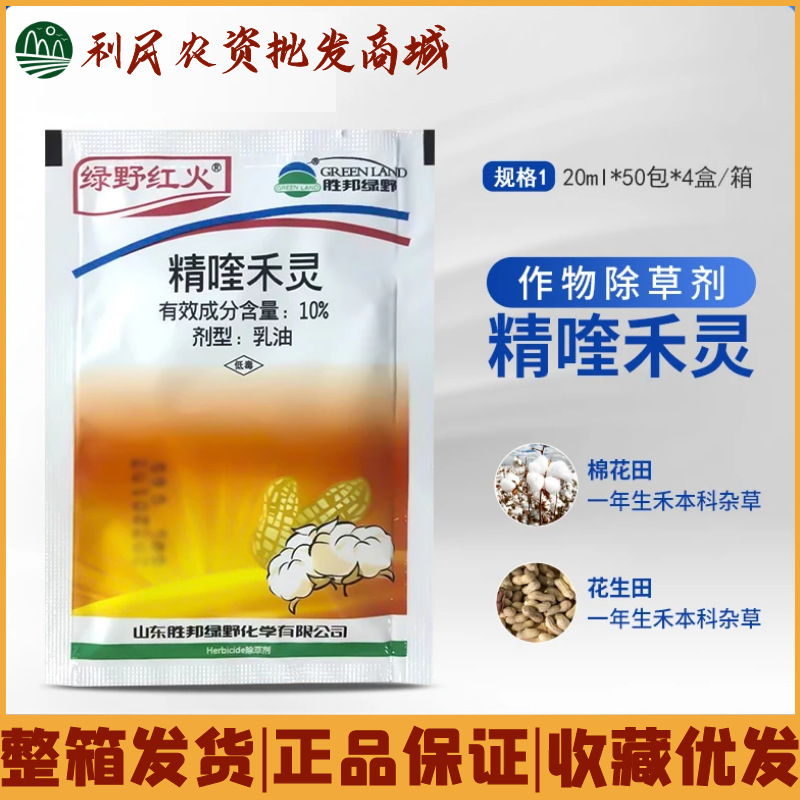 绿野红火金灵精喹禾灵10%花生除草 一年生禾本科杂草尖叶草除草剂