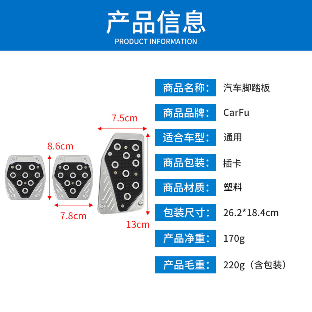 Cross-Border Car Brake Pedal, Universal Car Pedal, Non-Slip and Wear-Resistant Car Accelerator Pedal Customization