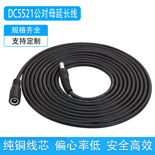 Wholesale Dc5521 Male to Female Power Cord Suitable for Hikvision Surveillance Extension Cable Camera 12V Cable