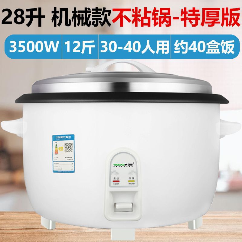 White 28l thickened non-stick pan for 30-40 people [weimasis]