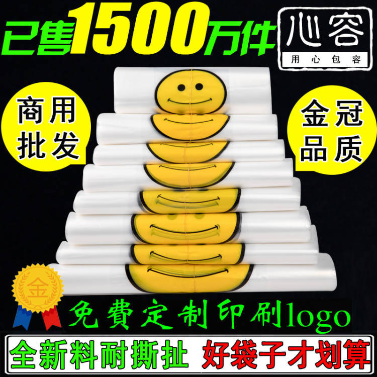 透明笑脸塑料袋厂家批发商用加厚大背心食品袋外卖打包方便小袋子